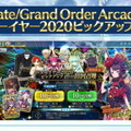 『FGO アーケード』★5フォーリナー「葛飾北斎」実装決定！「ニューイヤー2020ピックアップ召喚」1月1日より開催