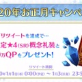 『FGO』福袋召喚の詳細から閻魔亭復刻まで！ 年末年始を彩る最新情報がたっぷり─特番では“とっておきの映像”を公開【ステージイベントまとめ】