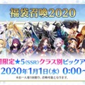 『FGO』福袋召喚の詳細から閻魔亭復刻まで！ 年末年始を彩る最新情報がたっぷり─特番では“とっておきの映像”を公開【ステージイベントまとめ】