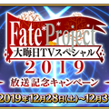 『FGO』福袋召喚の詳細から閻魔亭復刻まで！ 年末年始を彩る最新情報がたっぷり─特番では“とっておきの映像”を公開【ステージイベントまとめ】