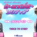 ジー･モード、明日発売のAndroid端末向けのゲームを配信決定