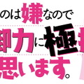 あの人気小説がゲーム化！アプリ『痛いのは嫌なので防御力に極振りしたいと思います。～らいんうぉーず！～』配信開始