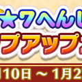 『ぷよクエ』“新春！★7へんしんステップアップガチャ”に「ストリートのまぐろ」など人気キャラが多数登場！