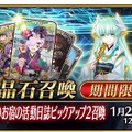 『FGO』「李書文(アサシン)」「アーチャー・インフェルノ」を狙うチャンス！「復刻 雀のお宿の活動日誌ピックアップ2召喚」スタート