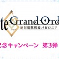 『FGO』新規の魔術礼装が実装決定！ 1月18日より新たなキャンペーンがスタート