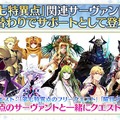 『FGO』新規の魔術礼装が実装決定！ 1月18日より新たなキャンペーンがスタート