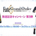 『FGO』新規の魔術礼装が実装決定！ 1月18日より新たなキャンペーンがスタート