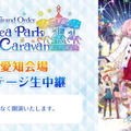 『FGO』百重塔イベント第2弾が1月下旬開催決定！戦力増強に向けた各種キャンペーンも満載【ステージイベントまとめ】