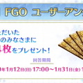 『FGO』百重塔イベント第2弾が1月下旬開催決定！戦力増強に向けた各種キャンペーンも満載【ステージイベントまとめ】