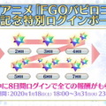 『FGO』百重塔イベント第2弾が1月下旬開催決定！戦力増強に向けた各種キャンペーンも満載【ステージイベントまとめ】