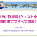 『FGO』百重塔イベント第2弾が1月下旬開催決定！戦力増強に向けた各種キャンペーンも満載【ステージイベントまとめ】