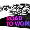 『サカつくRTW』技巧派ドリブラーが★5選手で登場！“ピックアップスカウト”などワクワクするイベントが盛り沢山