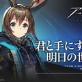 『アークナイツ』正式サービス開始！圧倒的スケールで贈る本格タワーディフェンスゲーム