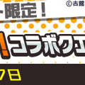 『ぷよクエ』x「ハイキュー!!」コラボを本日17日より開始！「日向 翔陽」など人気キャラクターが録りおろしのボイス付きで多数登場