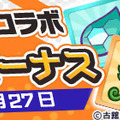 『ぷよクエ』x「ハイキュー!!」コラボを本日17日より開始！「日向 翔陽」など人気キャラクターが録りおろしのボイス付きで多数登場