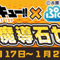 『ぷよクエ』x「ハイキュー!!」コラボを本日17日より開始！「日向 翔陽」など人気キャラクターが録りおろしのボイス付きで多数登場