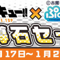 『ぷよクエ』x「ハイキュー!!」コラボを本日17日より開始！「日向 翔陽」など人気キャラクターが録りおろしのボイス付きで多数登場