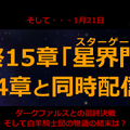 『イドラ ファンタシースターサーガ』公式生放送まとめ─新★5キャラクターや大型アップデートの情報が満載