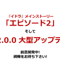 『イドラ ファンタシースターサーガ』公式生放送まとめ─新★5キャラクターや大型アップデートの情報が満載