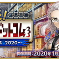 『FGO』「救え！ アマゾネス・ドットコム ～CEOクライシス2020～」詳細公開！ピックアップにはクレオパトラ、刑部姫―アナ＆ゴルゴーンの素敵な礼装も