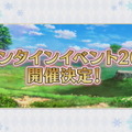 『FGO』2020年バレンタインイベントが2月中旬開催決定―この1年で実装された新規サーヴァントは37騎！