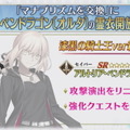 『FGO』セイバーオルタに新宿霊衣、モーションリニューアル、強化クエスト追加！「亜種特異点I コミック発売記念キャンペーン」開催決定