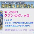 『FGO』セイバーオルタに新宿霊衣、モーションリニューアル、強化クエスト追加！「亜種特異点I コミック発売記念キャンペーン」開催決定