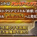 『FGO』「セイバーオルタ」の強化クエストクリアで「自身のNPを増やす」が追加！ 「スターを大量獲得」も強化