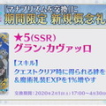 『FGO』バレンタイン2020年の新サーヴァントは「キラキラのアーチャー」！「セイバーオルタ」には新宿霊衣、NPチャージ追加と盛り沢山【生放送まとめ】