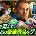 『龍が如く ONLINE』x『龍が如く 維新！』 “ステップアップガチャ”に「永倉 新八」＆「原田 左之助」が登場─ストーリー「禁門の変 1章」を公開！