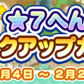 『ぷよクエ』“ぷよの日記念 ★7へんしんピックアップガチャ”スタート！「アルル」＆「サタン」が登場─公式生放送は本日4日20時から