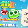 『ぷよクエ』“ぷよの日記念 ★7へんしんピックアップガチャ”スタート！「アルル」＆「サタン」が登場─公式生放送は本日4日20時から