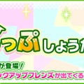 『けものフレンズ３』「アライさん隊長日誌」3章を公開！「すてっぷあっぷしょうたい」 など新章公開を記念したキャンペーンもスタート