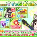 『けものフレンズ３』「アライさん隊長日誌」3章を公開！「すてっぷあっぷしょうたい」 など新章公開を記念したキャンペーンもスタート