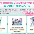 『プロジェクト セカイ カラフルステージ！ feat. 初音ミク』「SNOW MIKU 2020」にて新情報を発表─「スイートマジック」3DMVを公開！