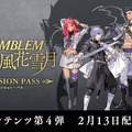 『FE 風花雪月』DLC第4弾「煤闇の章」はどういう内容？ 本編との関係や影響は？ 気になるポイントを配信直前に総まとめ！