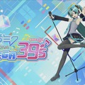 『初音ミク Project DIVA MEGA39's』DL楽曲は『Future Tone』収録曲から！ コラボ情報や、「ミクダヨー」TikTokデビューも!?【生放送まとめ】