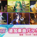 『初音ミク Project DIVA MEGA39's』DL楽曲は『Future Tone』収録曲から！ コラボ情報や、「ミクダヨー」TikTokデビューも!?【生放送まとめ】