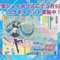 『初音ミク Project DIVA MEGA39's』DL楽曲は『Future Tone』収録曲から！ コラボ情報や、「ミクダヨー」TikTokデビューも!?【生放送まとめ】