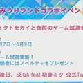 『初音ミク Project DIVA MEGA39's』DL楽曲は『Future Tone』収録曲から！ コラボ情報や、「ミクダヨー」TikTokデビューも!?【生放送まとめ】