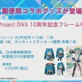 『初音ミク Project DIVA MEGA39's』DL楽曲は『Future Tone』収録曲から！ コラボ情報や、「ミクダヨー」TikTokデビューも!?【生放送まとめ】