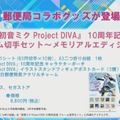 『初音ミク Project DIVA MEGA39's』DL楽曲は『Future Tone』収録曲から！ コラボ情報や、「ミクダヨー」TikTokデビューも!?【生放送まとめ】