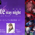 劇場版「「Fate/stay night [Heaven's Feel]」III.spring song」第3弾キービジュアル公開！“3つ”の最新コラボ情報も発表―限定イラストに注目【特番まとめ】