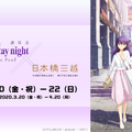 劇場版「「Fate/stay night [Heaven's Feel]」III.spring song」第3弾キービジュアル公開！“3つ”の最新コラボ情報も発表―限定イラストに注目【特番まとめ】