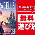 『Dead Cells』が期間限定で遊び放題に！Switch Online加入者限定イベント「いっせいトライアル」2月24日より開催決定