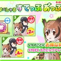 『けものフレンズ3』新イベント「セルリアン大掃除」開始！☆4「ワシミミズク」「ジェンツーペンギン」「ヒトコブラクダ」が揃い踏み