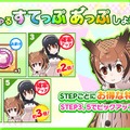 『けものフレンズ3』新イベント「セルリアン大掃除」開始！☆4「ワシミミズク」「ジェンツーペンギン」「ヒトコブラクダ」が揃い踏み