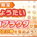 『けものフレンズ3』新イベント「セルリアン大掃除」開始！☆4「ワシミミズク」「ジェンツーペンギン」「ヒトコブラクダ」が揃い踏み