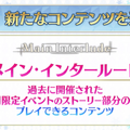 『FGO』過去イベントが遊べる「メイン・インタールード」を発表─2月26日に「冥界のメリークリスマス」を実装！ アルテラ・ザ・サン〔タ〕も加入可能