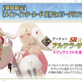 『FGO』過去イベントが遊べる「メイン・インタールード」を発表─2月26日に「冥界のメリークリスマス」を実装！ アルテラ・ザ・サン〔タ〕も加入可能